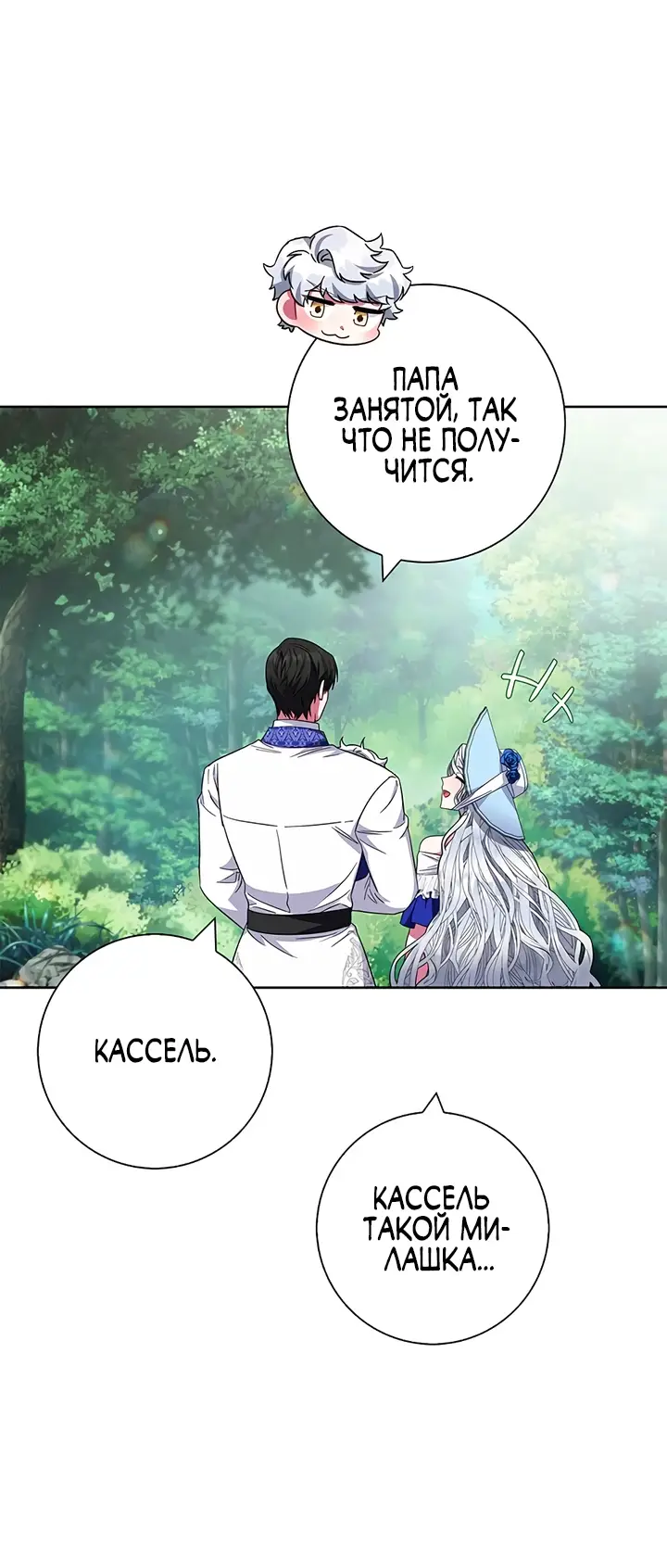 Страница 71 главы 21 манги Я стала матерью героя с трагичным концом / I Became the Mother of the Evil Male Lead