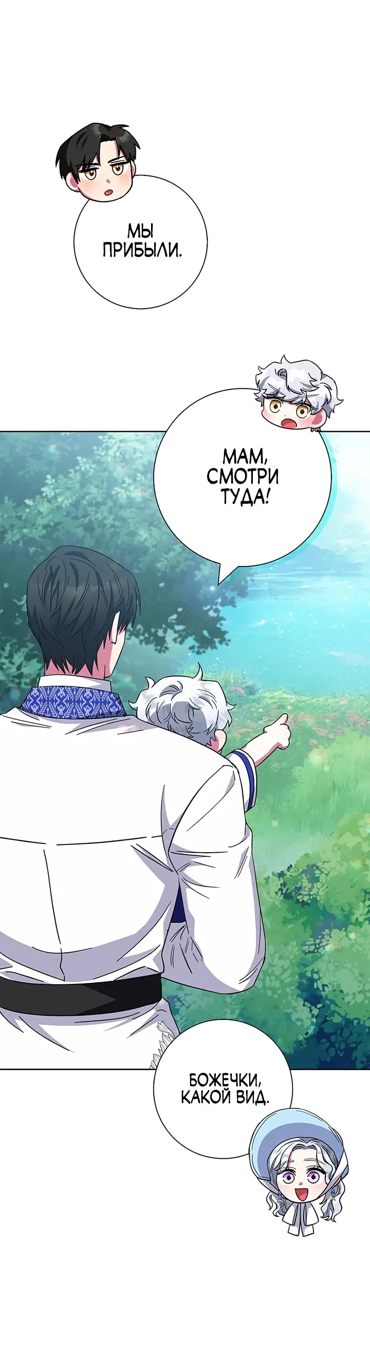 Страница 72 главы 21 манги Я стала матерью героя с трагичным концом / I Became the Mother of the Evil Male Lead
