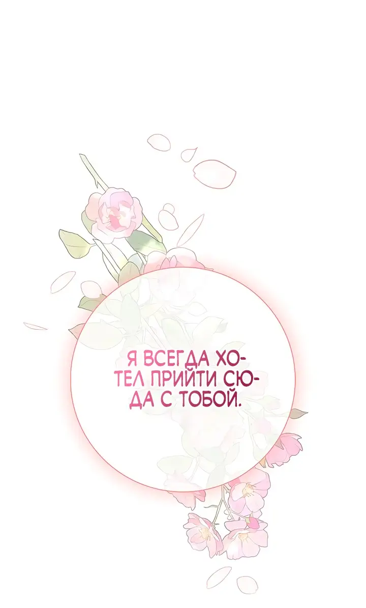 Страница 74 главы 21 манги Я стала матерью героя с трагичным концом / I Became the Mother of the Evil Male Lead