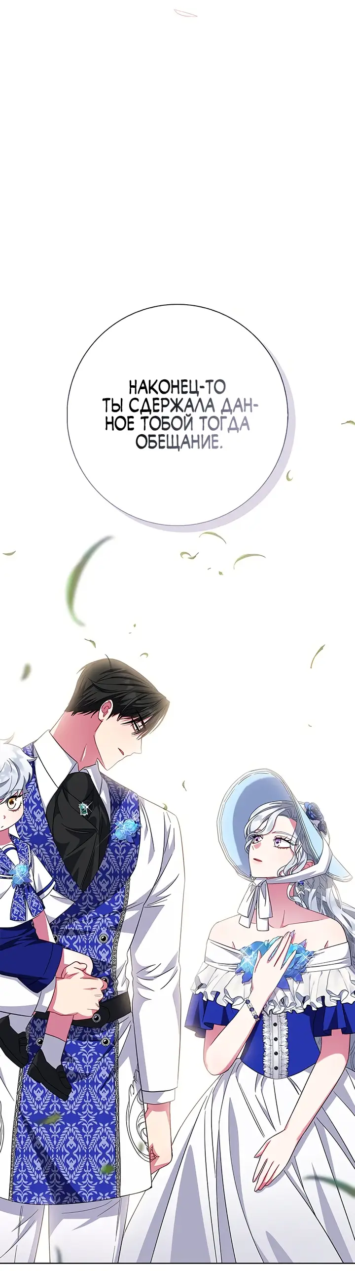 Страница 75 главы 21 манги Я стала матерью героя с трагичным концом / I Became the Mother of the Evil Male Lead