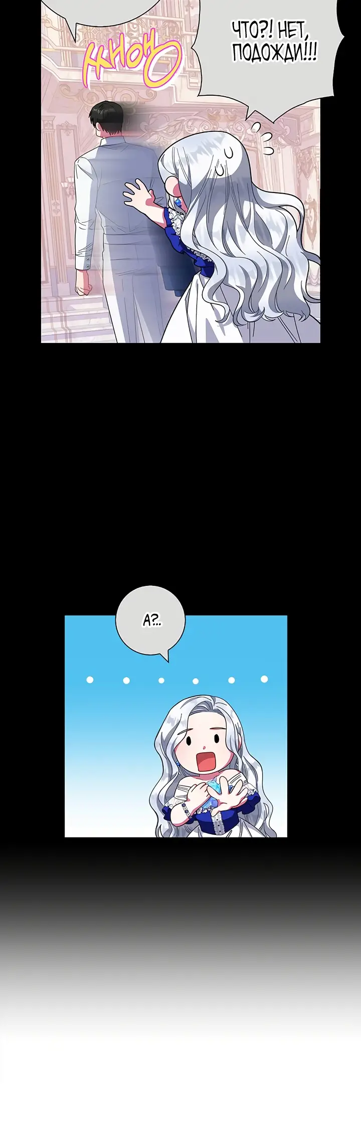 Страница 5 главы 25 манги Я стала матерью героя с трагичным концом / I Became the Mother of the Evil Male Lead