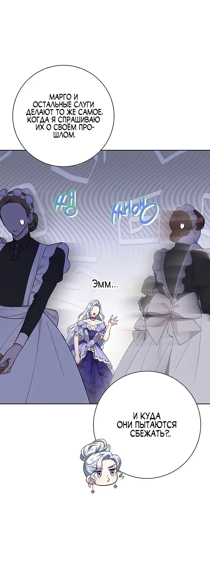 Страница 7 главы 25 манги Я стала матерью героя с трагичным концом / I Became the Mother of the Evil Male Lead