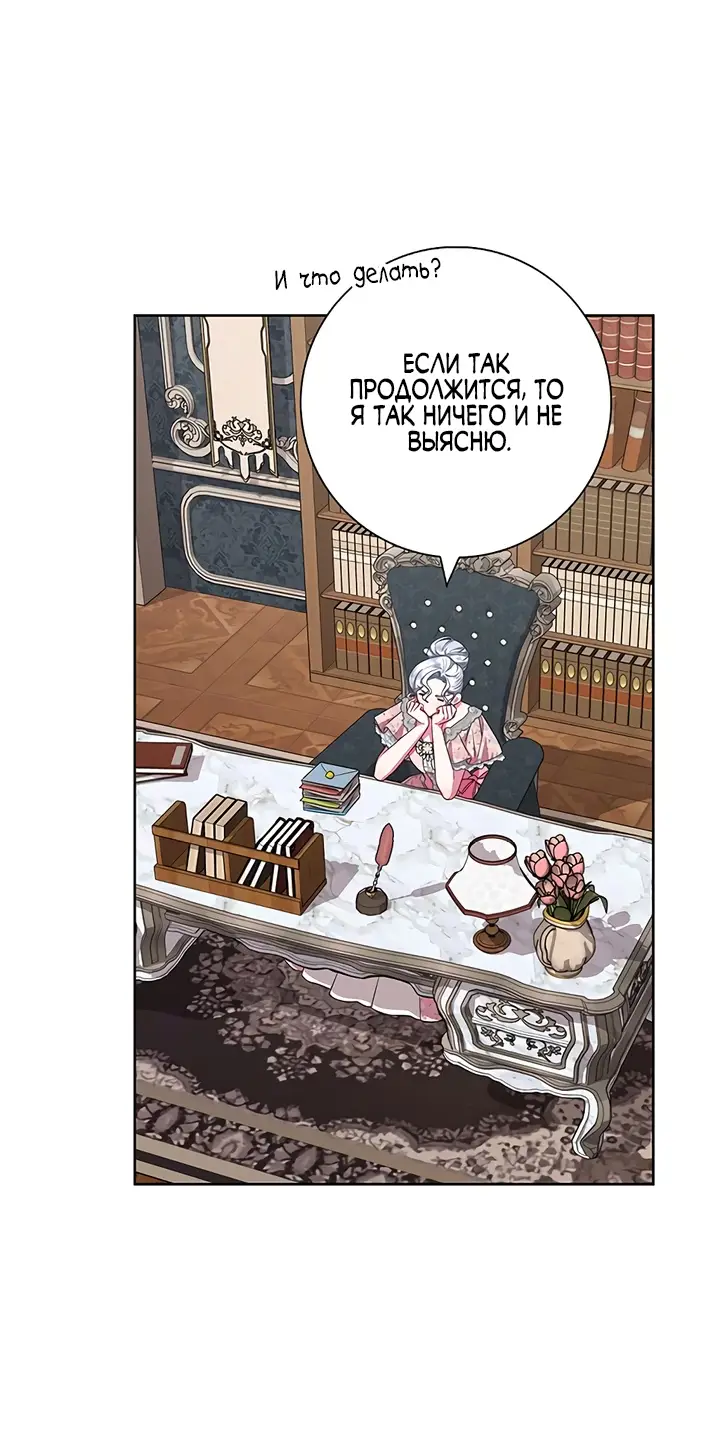 Страница 8 главы 25 манги Я стала матерью героя с трагичным концом / I Became the Mother of the Evil Male Lead