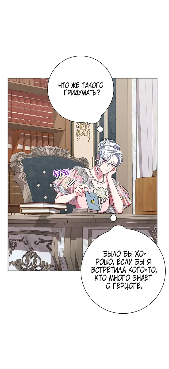 Страница 9 главы 25 манги Я стала матерью героя с трагичным концом / I Became the Mother of the Evil Male Lead