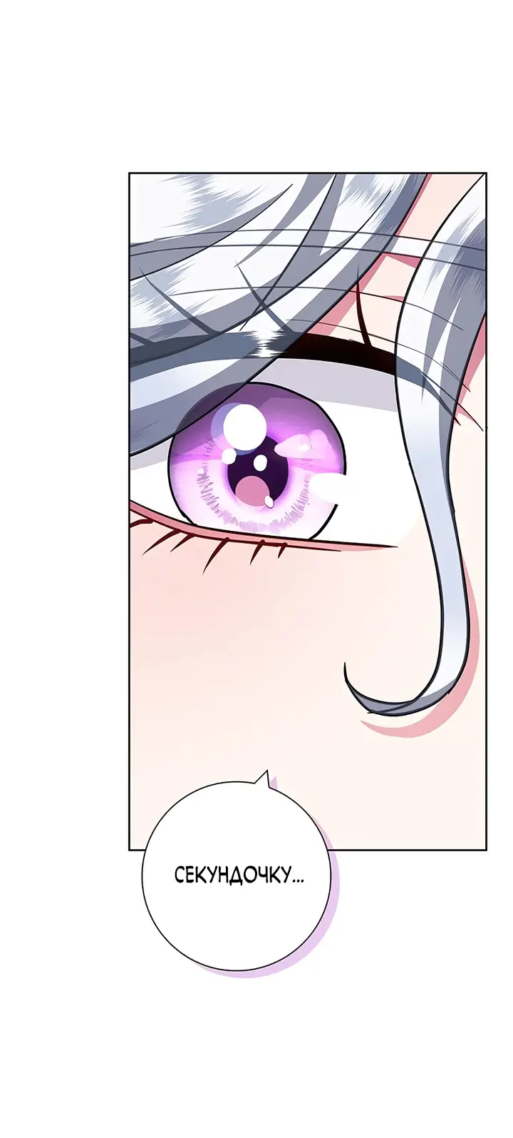 Страница 10 главы 25 манги Я стала матерью героя с трагичным концом / I Became the Mother of the Evil Male Lead