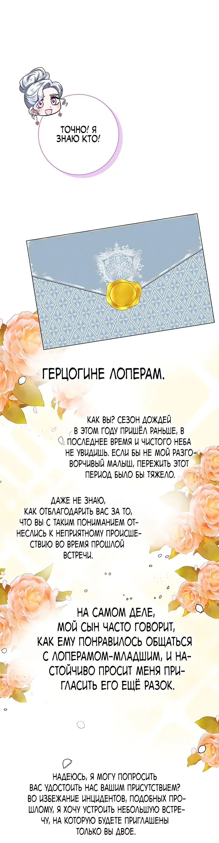 Страница 11 главы 25 манги Я стала матерью героя с трагичным концом / I Became the Mother of the Evil Male Lead