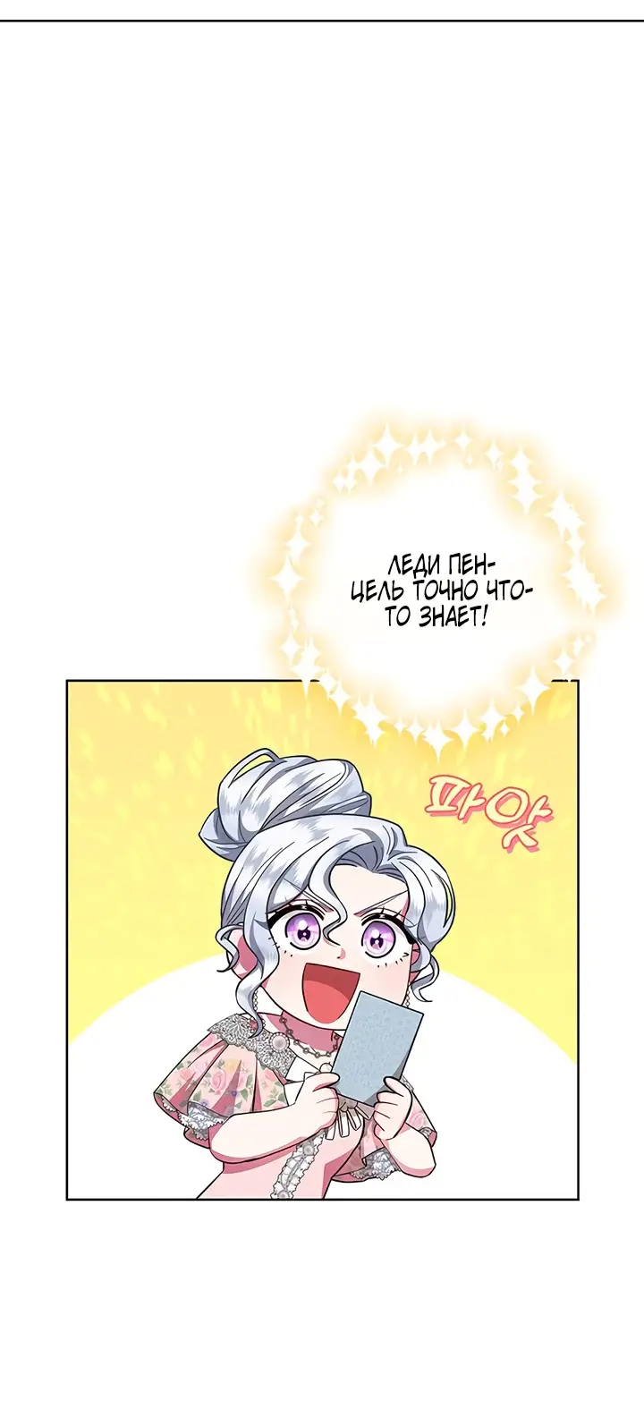 Страница 12 главы 25 манги Я стала матерью героя с трагичным концом / I Became the Mother of the Evil Male Lead