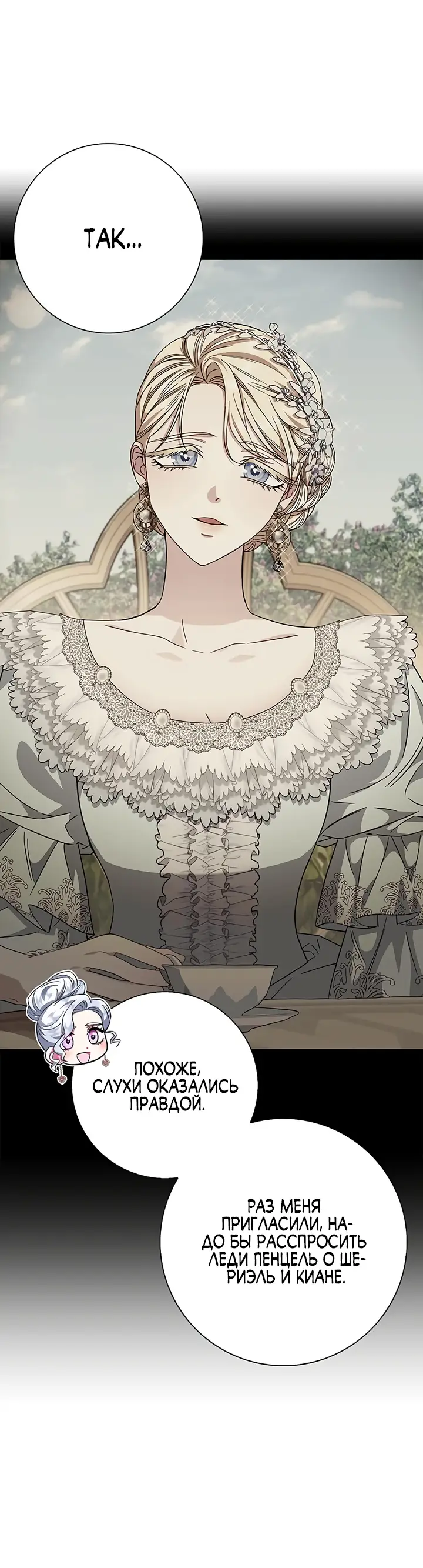 Страница 13 главы 25 манги Я стала матерью героя с трагичным концом / I Became the Mother of the Evil Male Lead