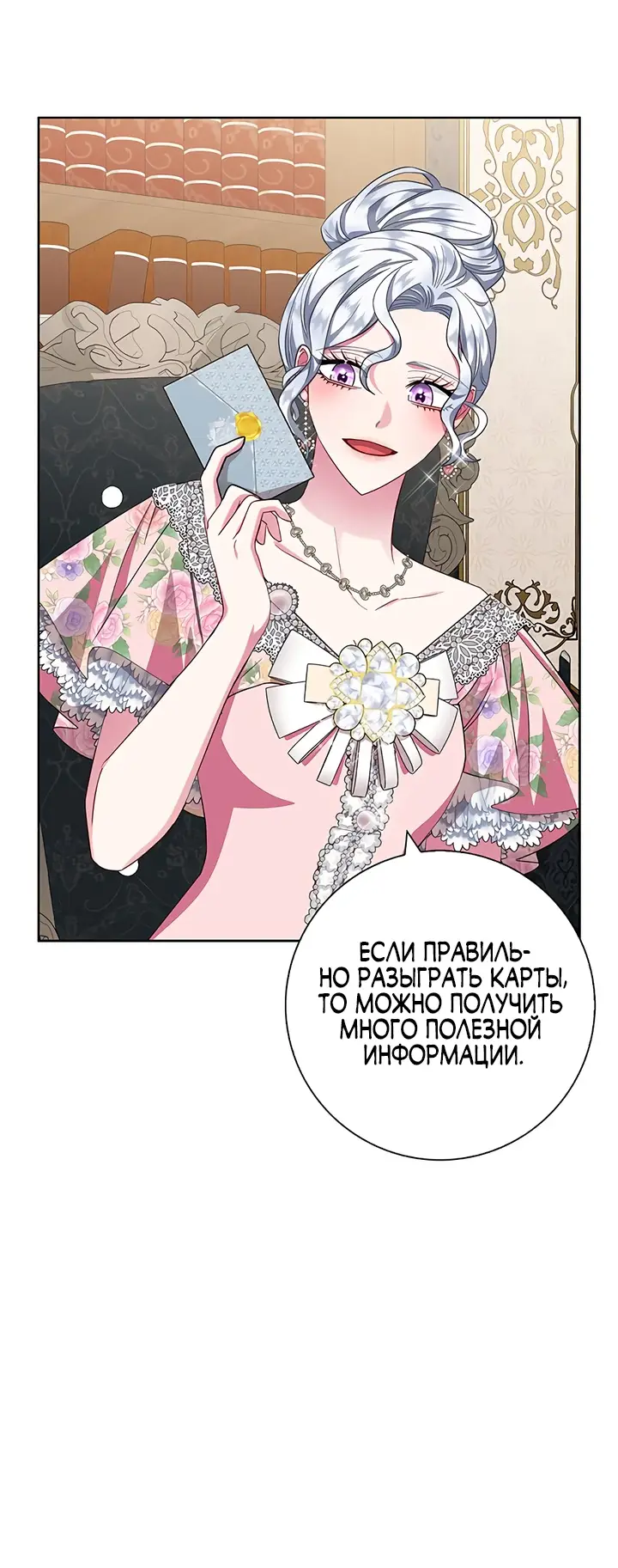 Страница 14 главы 25 манги Я стала матерью героя с трагичным концом / I Became the Mother of the Evil Male Lead