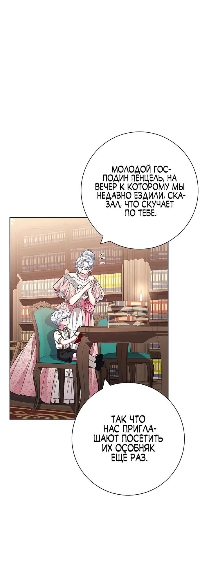 Страница 16 главы 25 манги Я стала матерью героя с трагичным концом / I Became the Mother of the Evil Male Lead