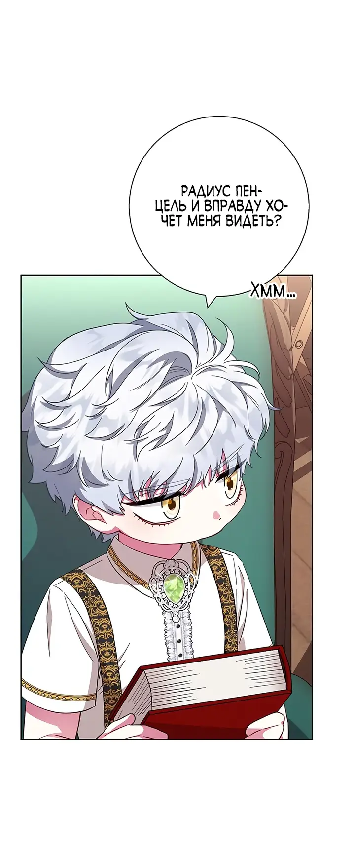 Страница 18 главы 25 манги Я стала матерью героя с трагичным концом / I Became the Mother of the Evil Male Lead