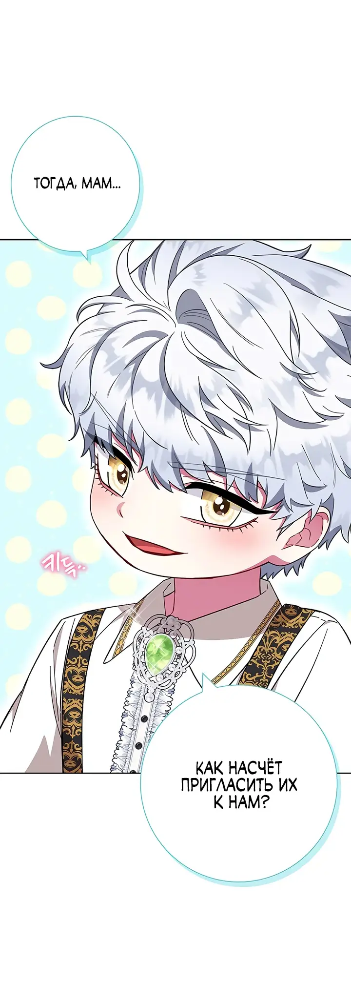 Страница 20 главы 25 манги Я стала матерью героя с трагичным концом / I Became the Mother of the Evil Male Lead