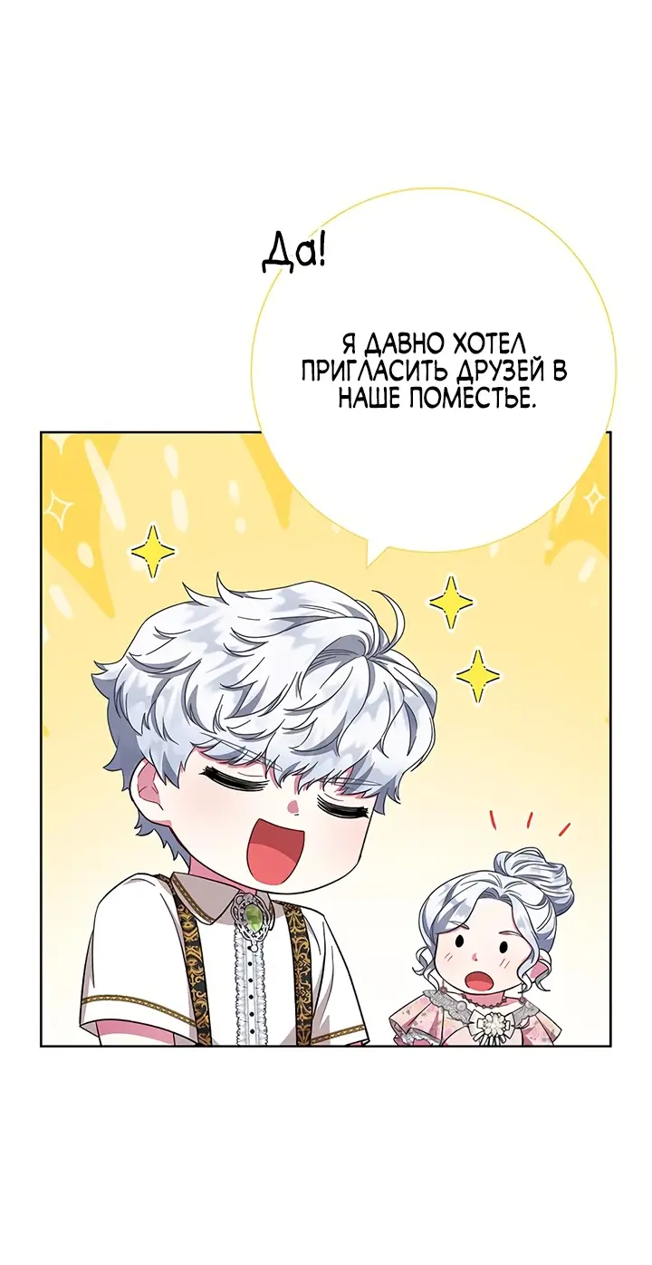 Страница 22 главы 25 манги Я стала матерью героя с трагичным концом / I Became the Mother of the Evil Male Lead