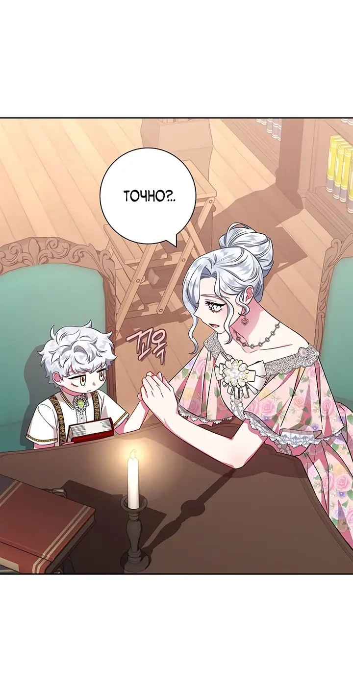 Страница 23 главы 25 манги Я стала матерью героя с трагичным концом / I Became the Mother of the Evil Male Lead