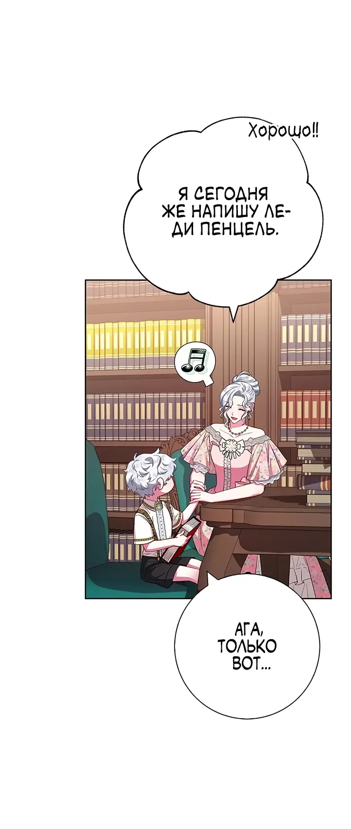 Страница 25 главы 25 манги Я стала матерью героя с трагичным концом / I Became the Mother of the Evil Male Lead