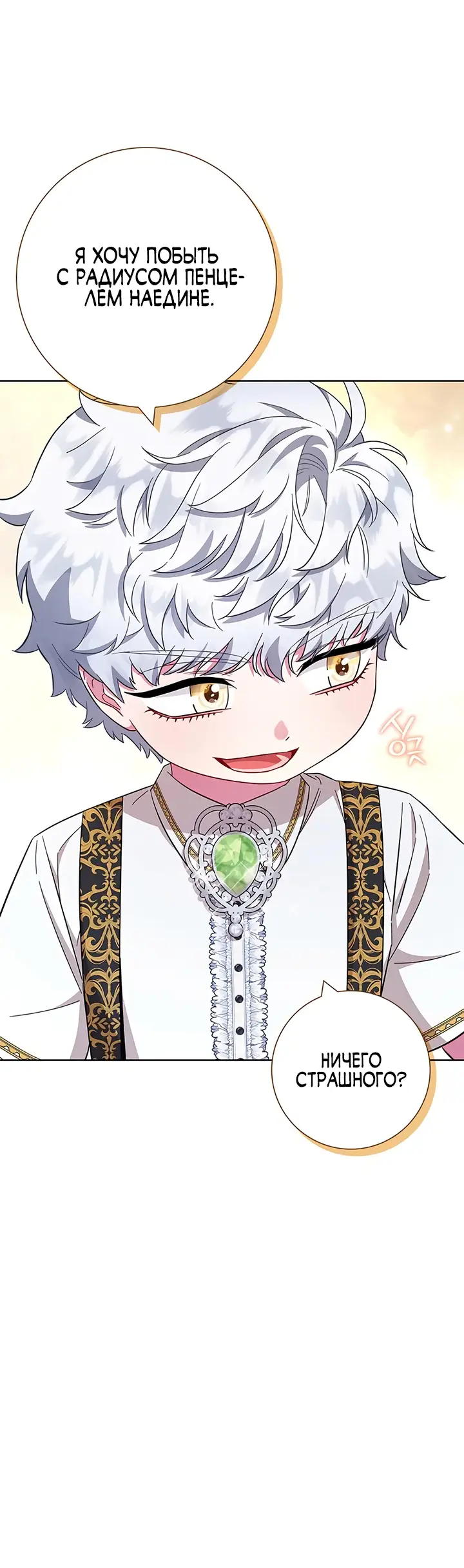 Страница 26 главы 25 манги Я стала матерью героя с трагичным концом / I Became the Mother of the Evil Male Lead