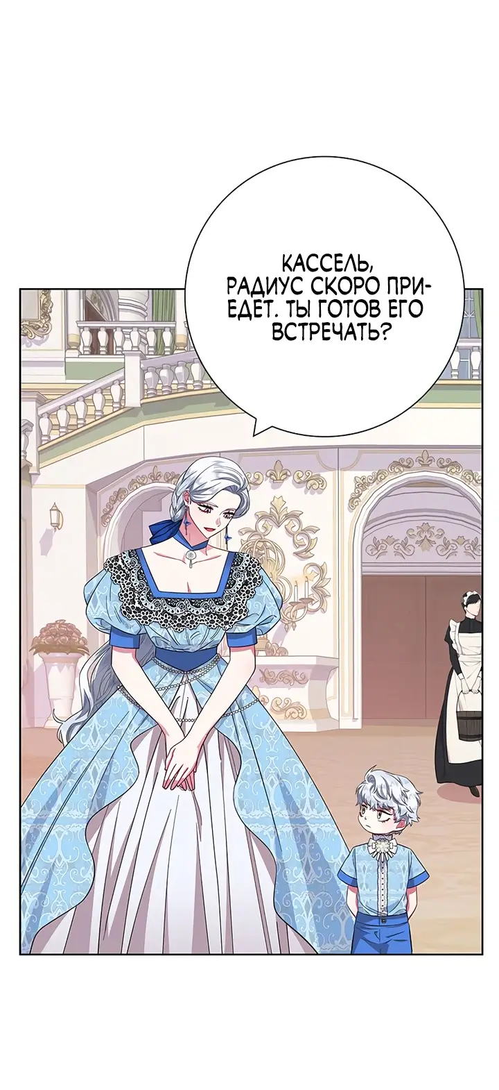 Страница 29 главы 25 манги Я стала матерью героя с трагичным концом / I Became the Mother of the Evil Male Lead