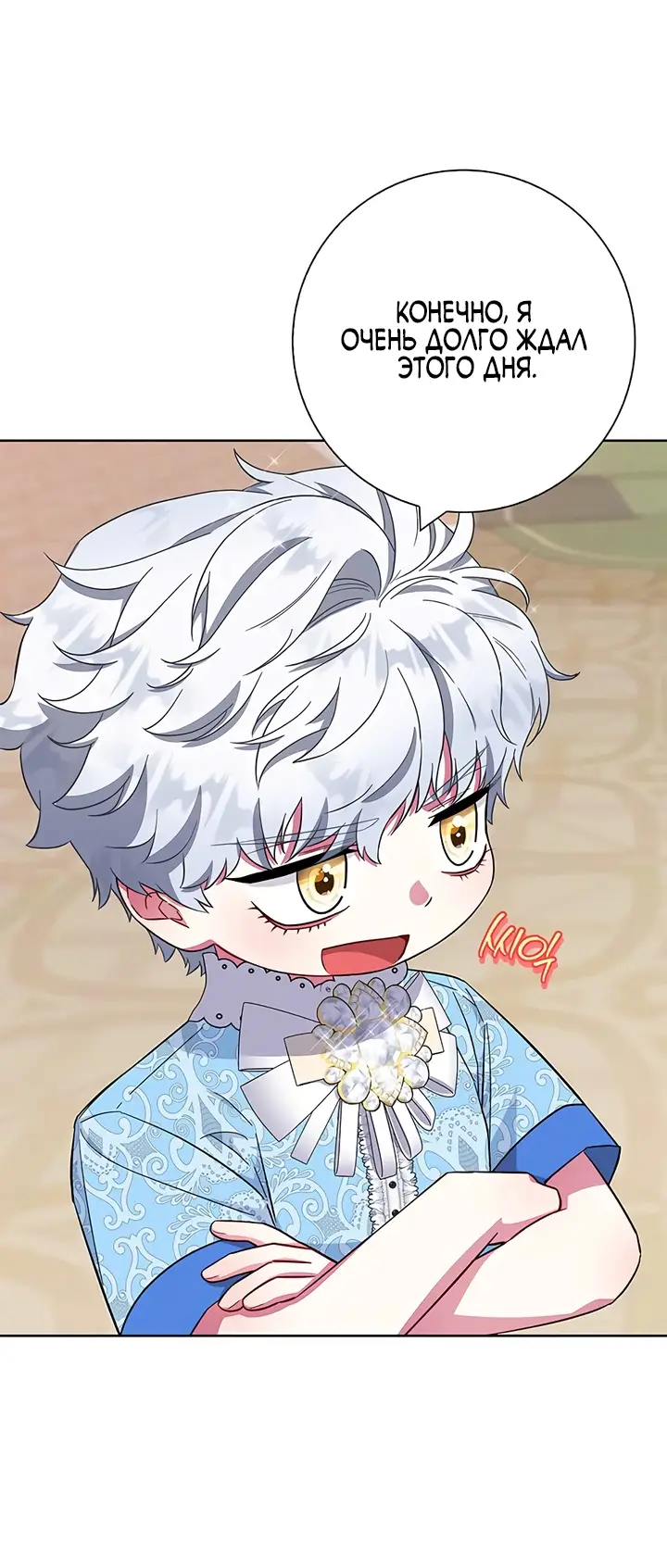 Страница 30 главы 25 манги Я стала матерью героя с трагичным концом / I Became the Mother of the Evil Male Lead