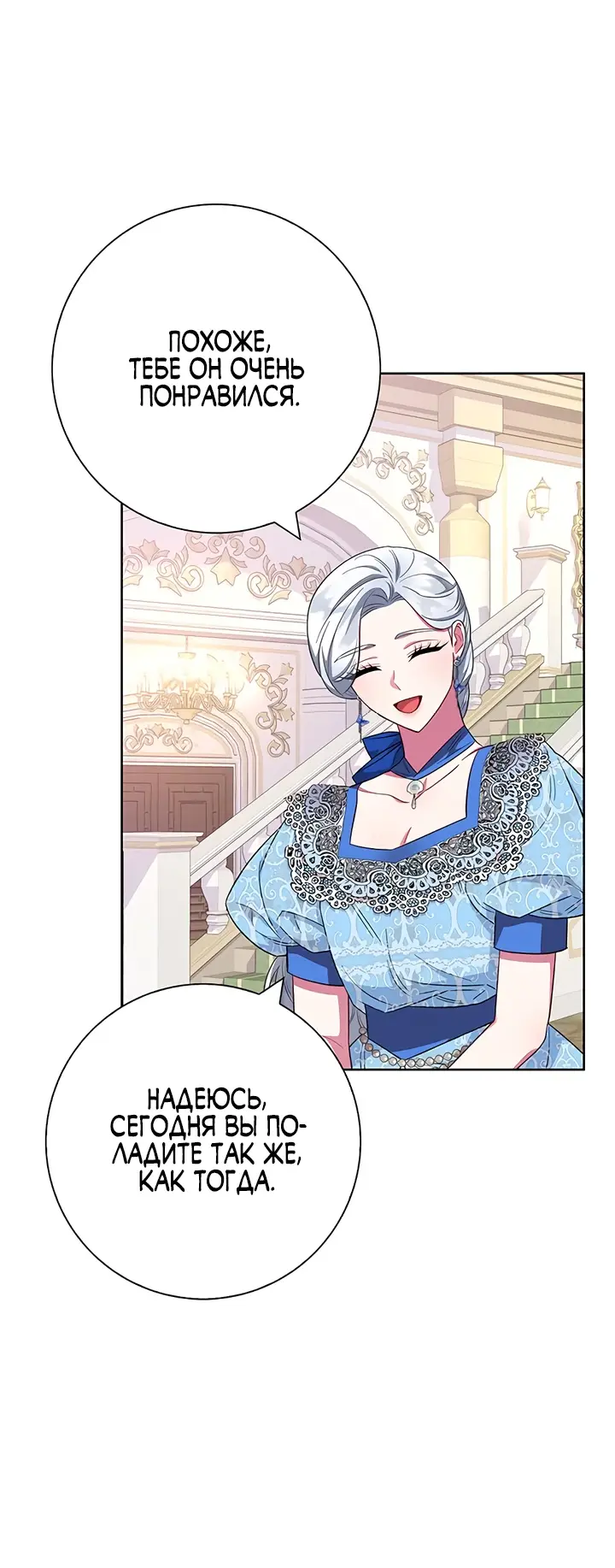 Страница 31 главы 25 манги Я стала матерью героя с трагичным концом / I Became the Mother of the Evil Male Lead