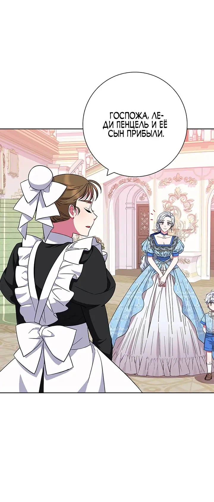 Страница 34 главы 25 манги Я стала матерью героя с трагичным концом / I Became the Mother of the Evil Male Lead