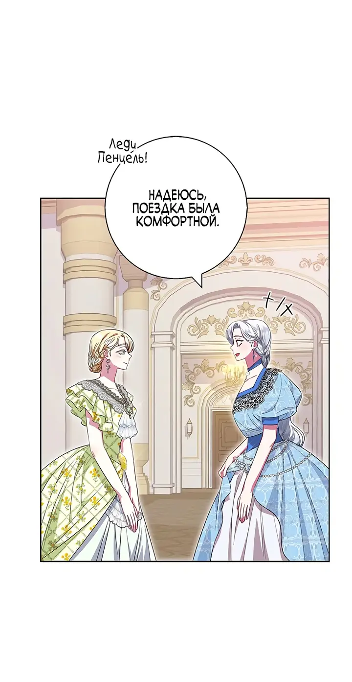 Страница 36 главы 25 манги Я стала матерью героя с трагичным концом / I Became the Mother of the Evil Male Lead