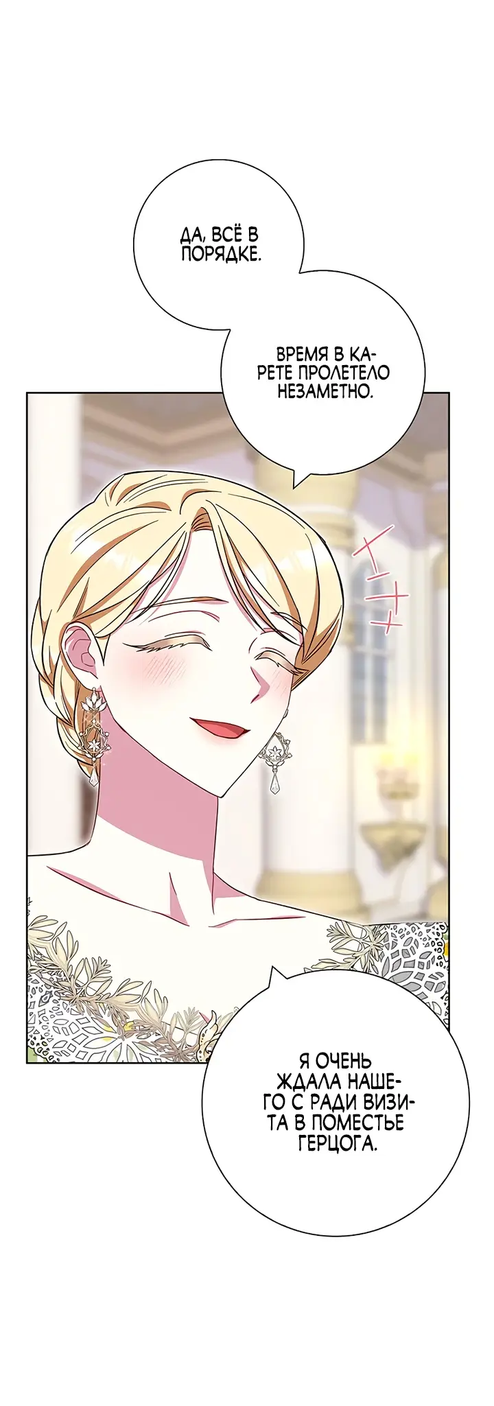 Страница 37 главы 25 манги Я стала матерью героя с трагичным концом / I Became the Mother of the Evil Male Lead