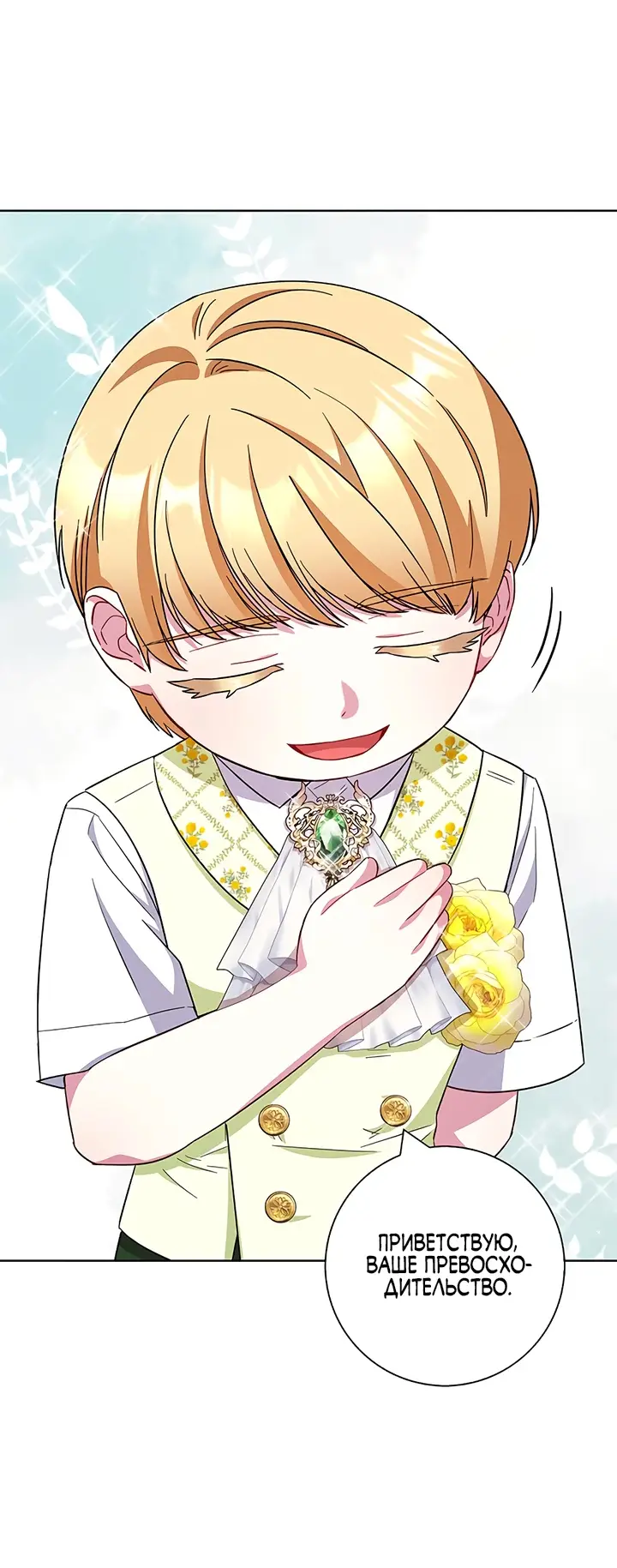 Страница 38 главы 25 манги Я стала матерью героя с трагичным концом / I Became the Mother of the Evil Male Lead