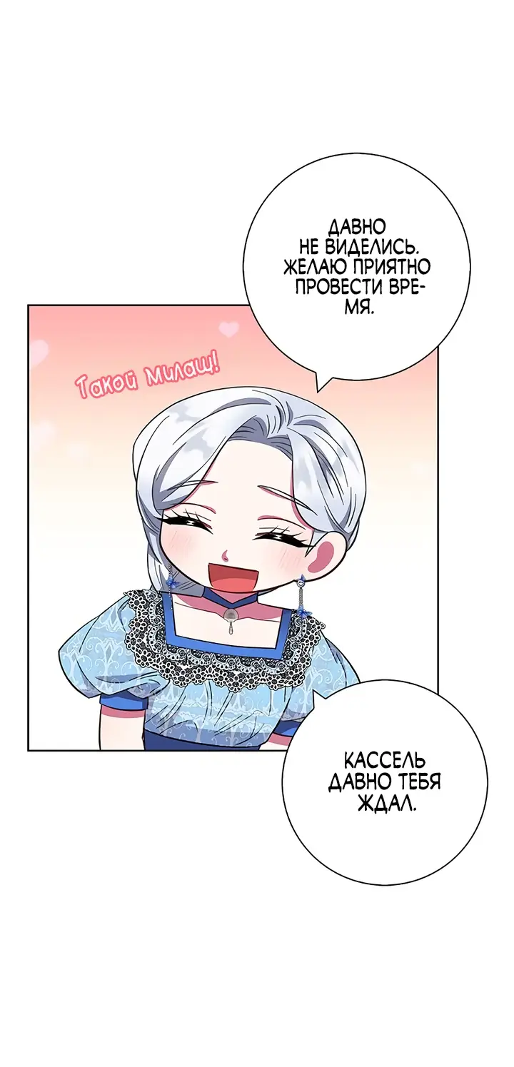 Страница 39 главы 25 манги Я стала матерью героя с трагичным концом / I Became the Mother of the Evil Male Lead