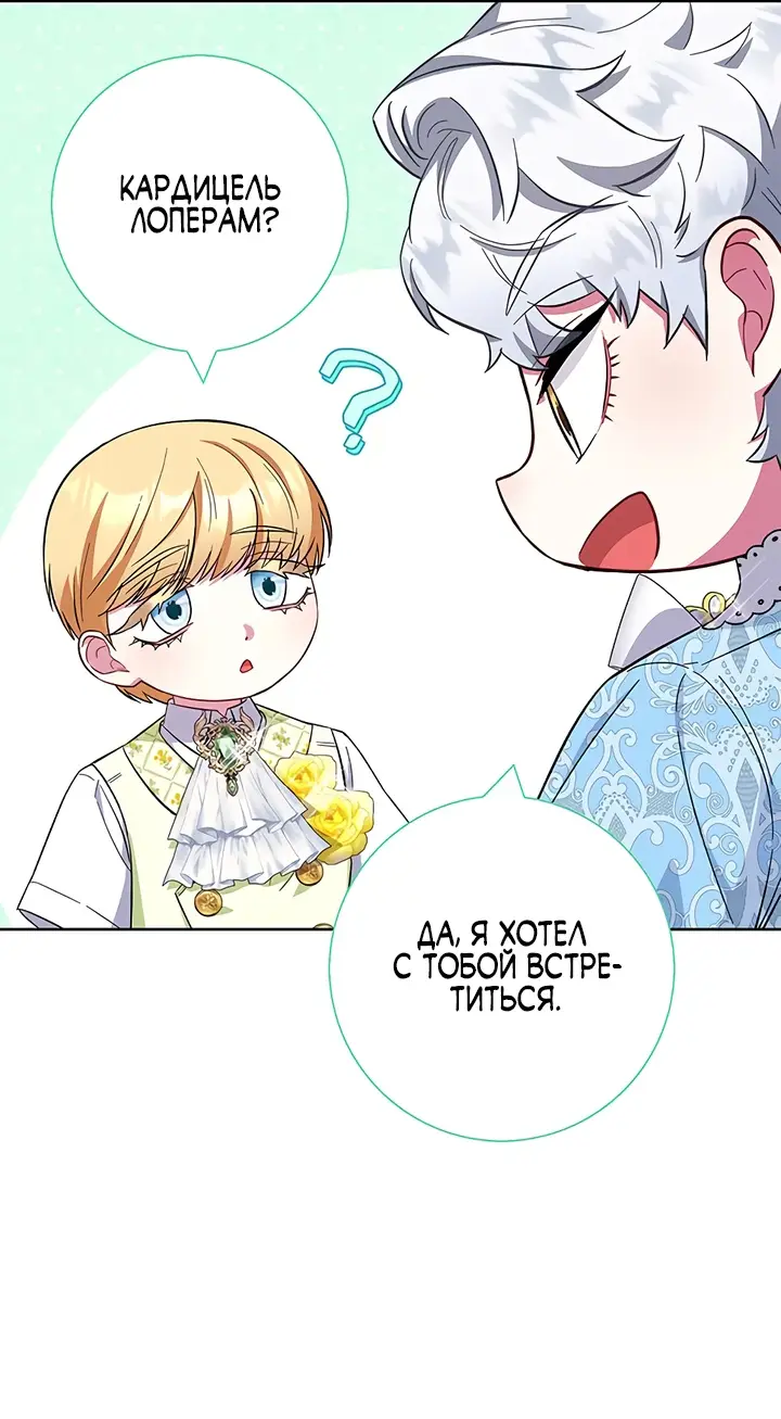 Страница 41 главы 25 манги Я стала матерью героя с трагичным концом / I Became the Mother of the Evil Male Lead