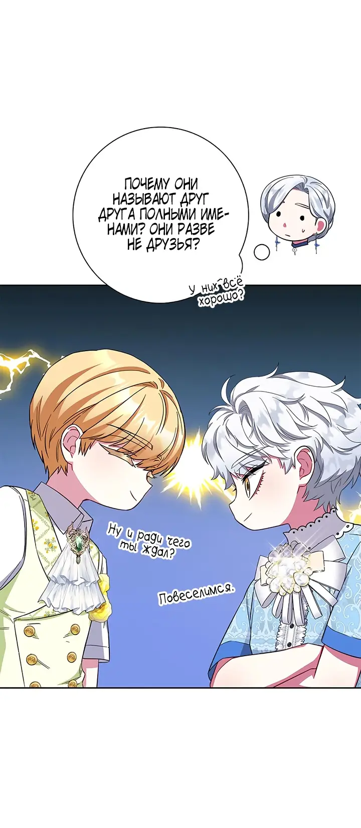 Страница 42 главы 25 манги Я стала матерью героя с трагичным концом / I Became the Mother of the Evil Male Lead