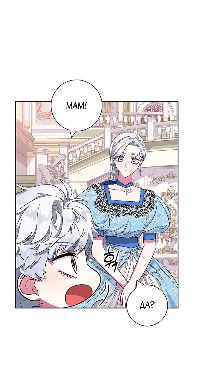 Страница 43 главы 25 манги Я стала матерью героя с трагичным концом / I Became the Mother of the Evil Male Lead