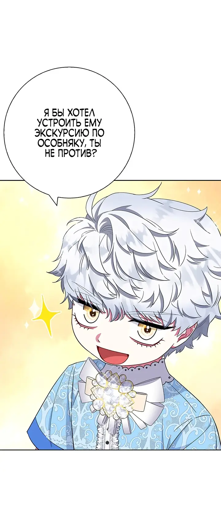 Страница 44 главы 25 манги Я стала матерью героя с трагичным концом / I Became the Mother of the Evil Male Lead