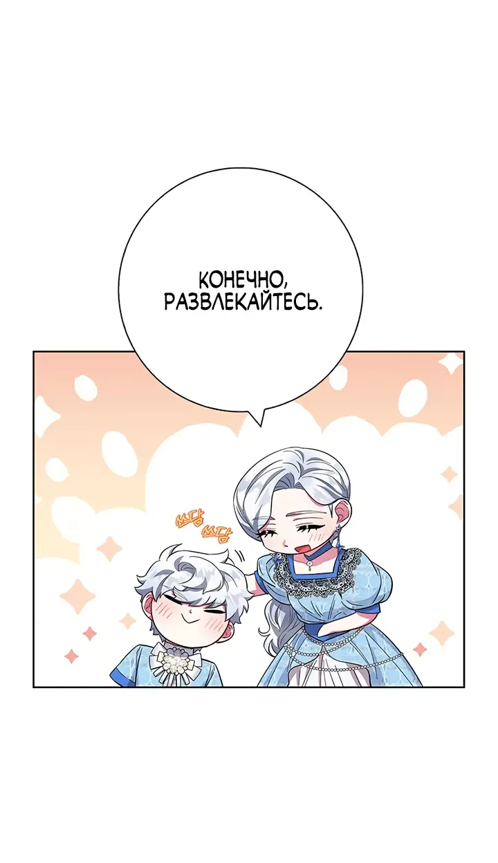 Страница 45 главы 25 манги Я стала матерью героя с трагичным концом / I Became the Mother of the Evil Male Lead