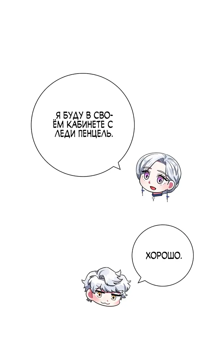 Страница 46 главы 25 манги Я стала матерью героя с трагичным концом / I Became the Mother of the Evil Male Lead