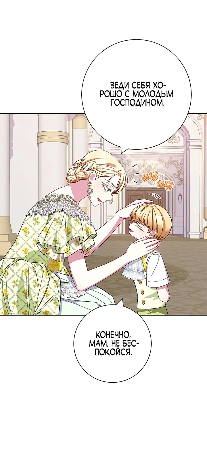 Страница 47 главы 25 манги Я стала матерью героя с трагичным концом / I Became the Mother of the Evil Male Lead