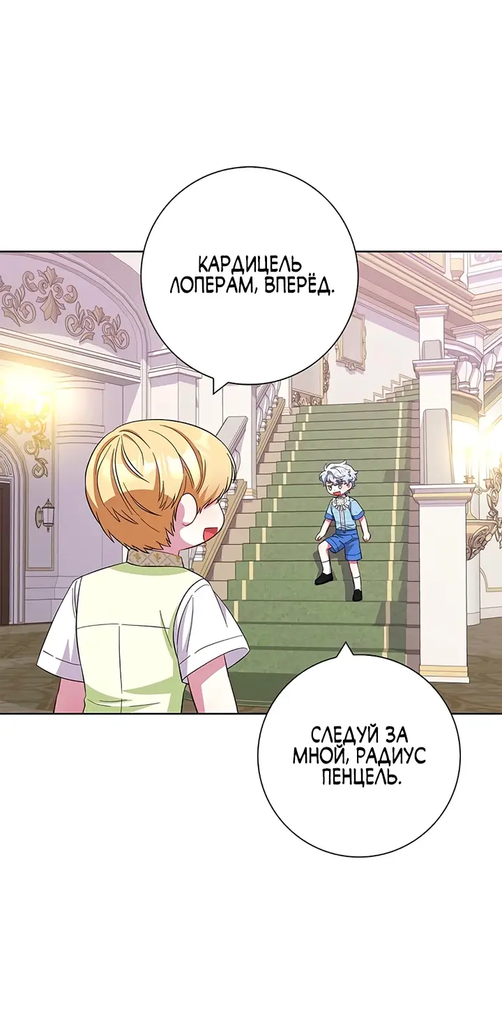 Страница 48 главы 25 манги Я стала матерью героя с трагичным концом / I Became the Mother of the Evil Male Lead