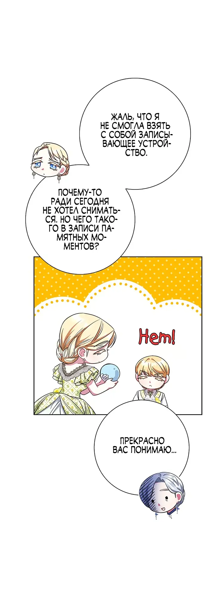 Страница 50 главы 25 манги Я стала матерью героя с трагичным концом / I Became the Mother of the Evil Male Lead