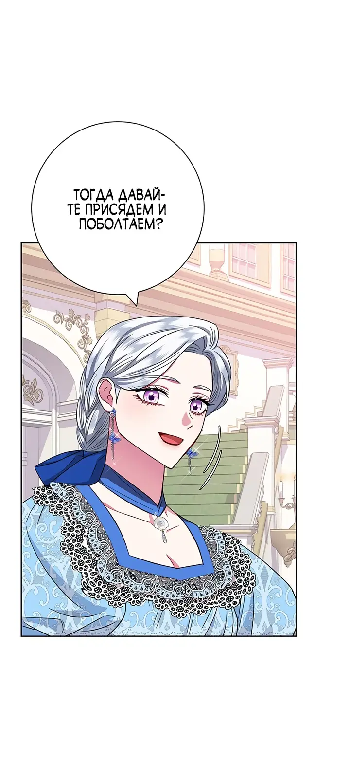 Страница 51 главы 25 манги Я стала матерью героя с трагичным концом / I Became the Mother of the Evil Male Lead