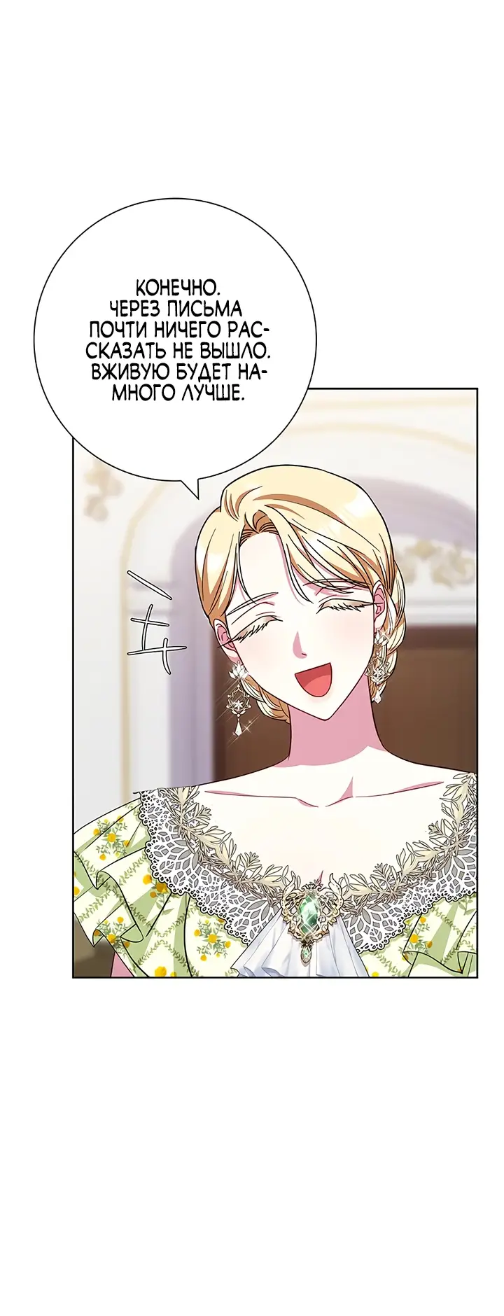 Страница 52 главы 25 манги Я стала матерью героя с трагичным концом / I Became the Mother of the Evil Male Lead