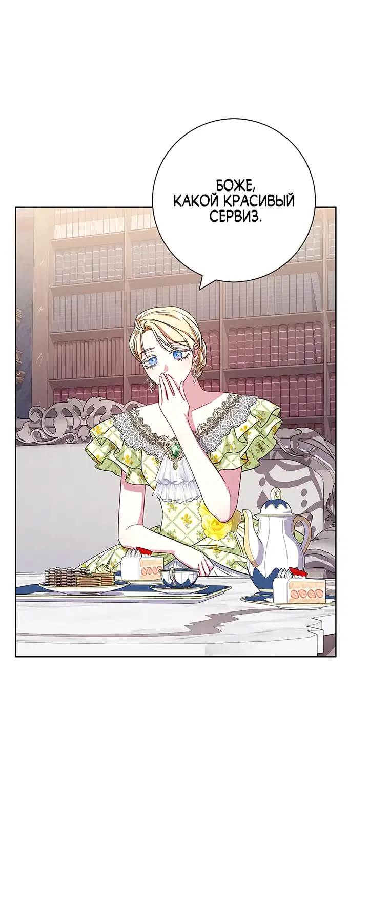 Страница 54 главы 25 манги Я стала матерью героя с трагичным концом / I Became the Mother of the Evil Male Lead