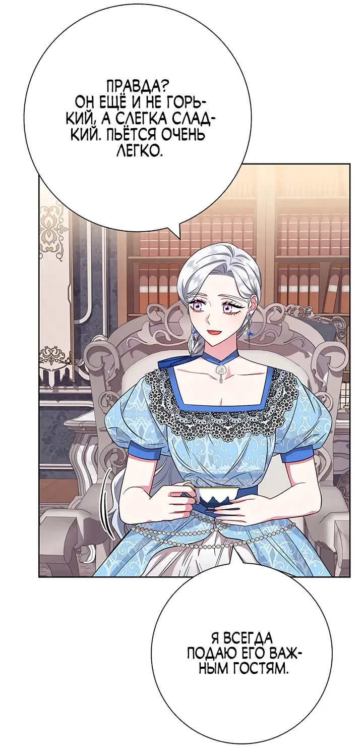 Страница 55 главы 25 манги Я стала матерью героя с трагичным концом / I Became the Mother of the Evil Male Lead