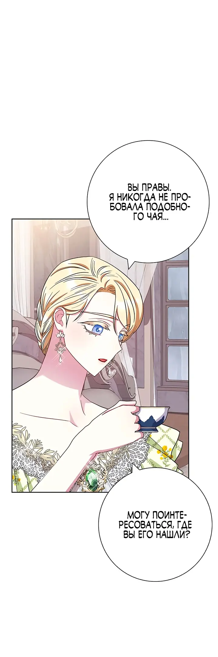Страница 56 главы 25 манги Я стала матерью героя с трагичным концом / I Became the Mother of the Evil Male Lead