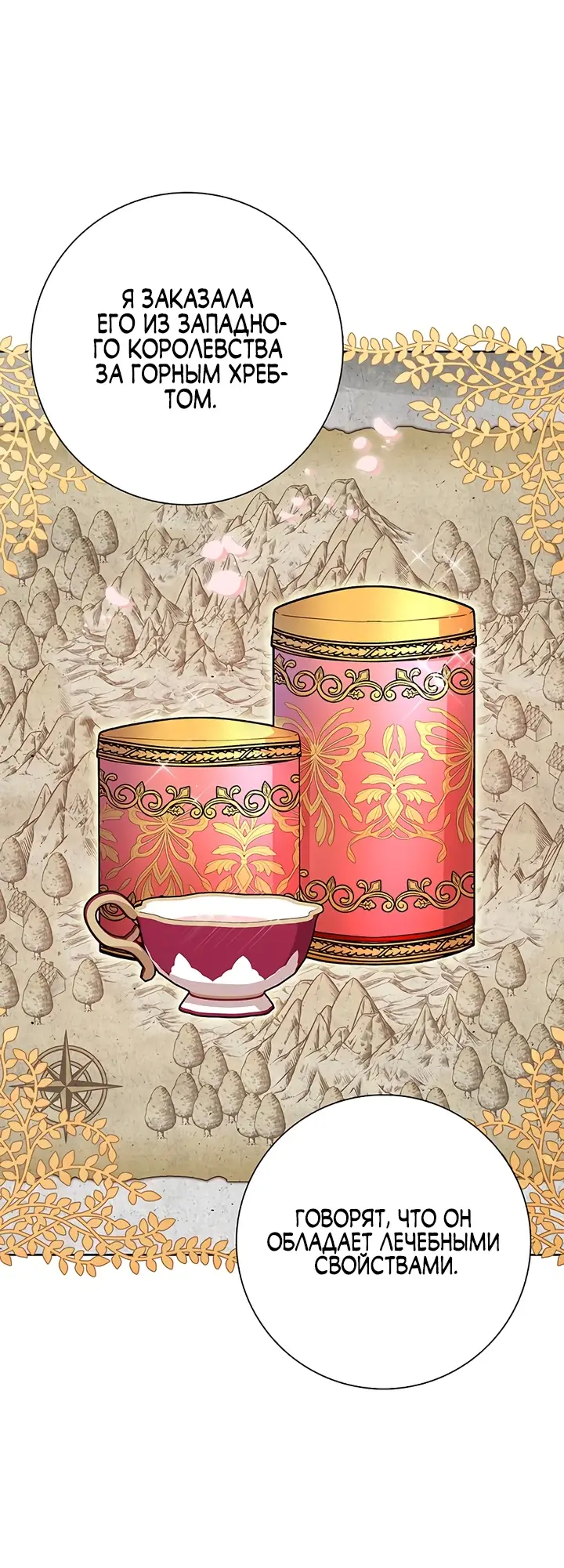 Страница 57 главы 25 манги Я стала матерью героя с трагичным концом / I Became the Mother of the Evil Male Lead