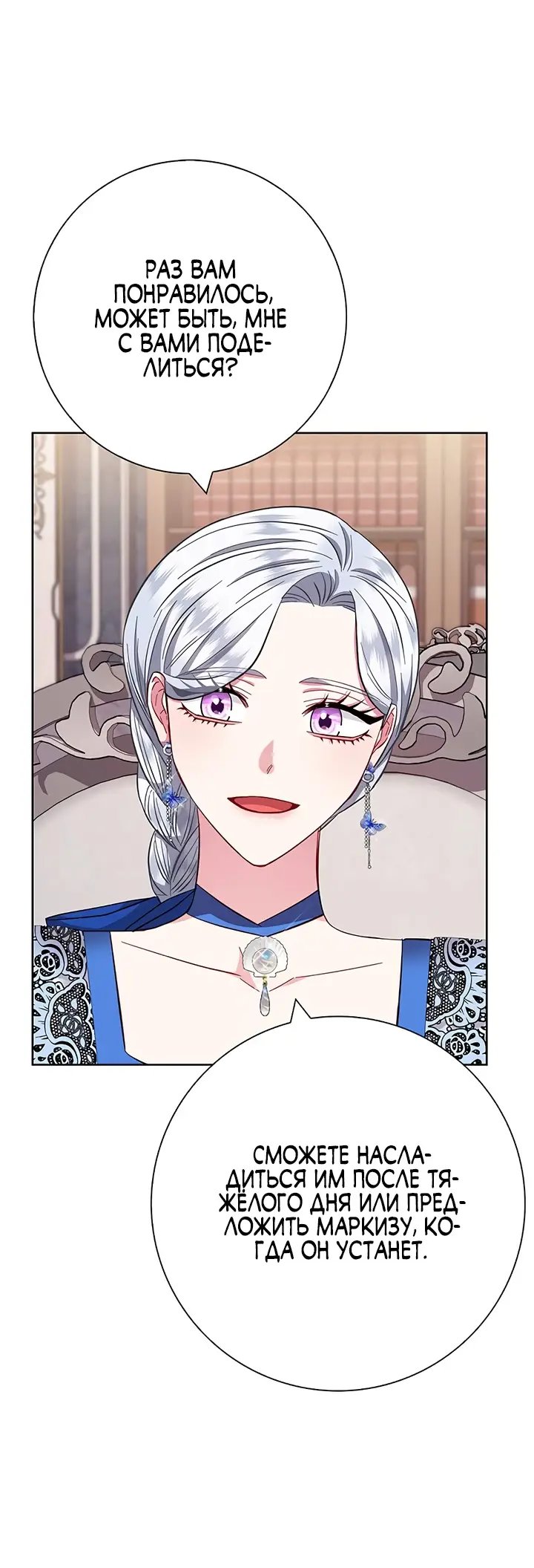 Страница 59 главы 25 манги Я стала матерью героя с трагичным концом / I Became the Mother of the Evil Male Lead