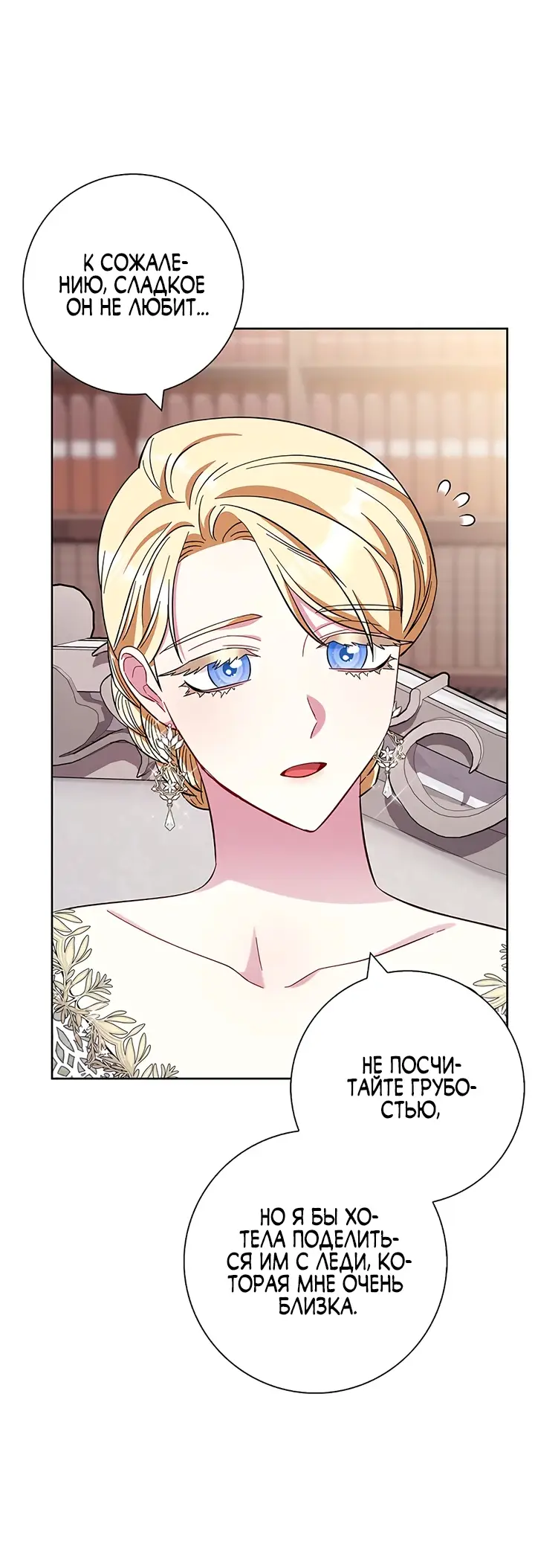 Страница 61 главы 25 манги Я стала матерью героя с трагичным концом / I Became the Mother of the Evil Male Lead