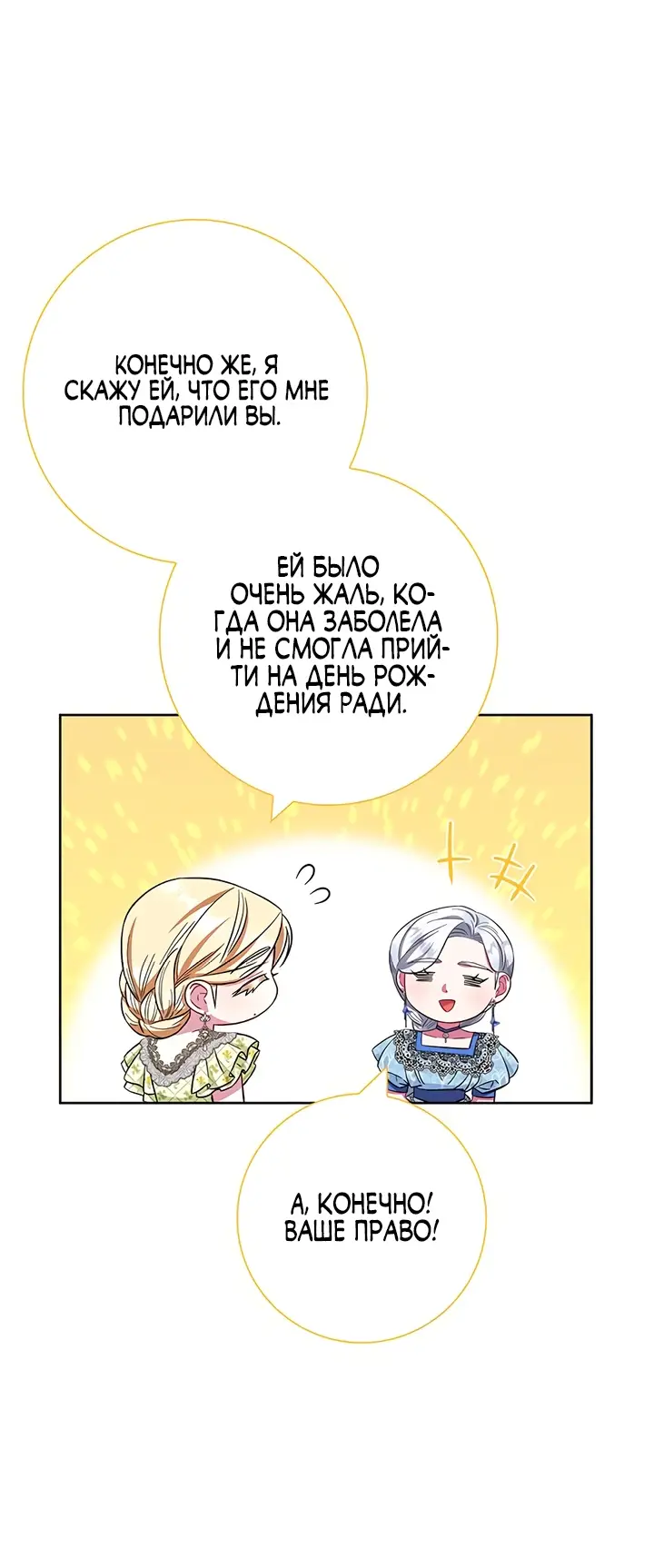 Страница 62 главы 25 манги Я стала матерью героя с трагичным концом / I Became the Mother of the Evil Male Lead