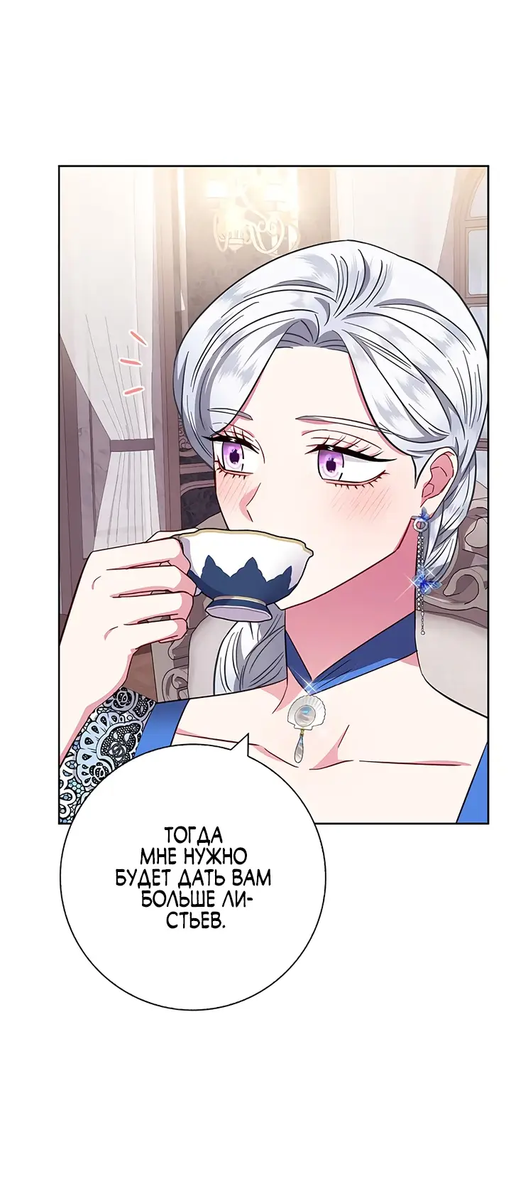 Страница 63 главы 25 манги Я стала матерью героя с трагичным концом / I Became the Mother of the Evil Male Lead