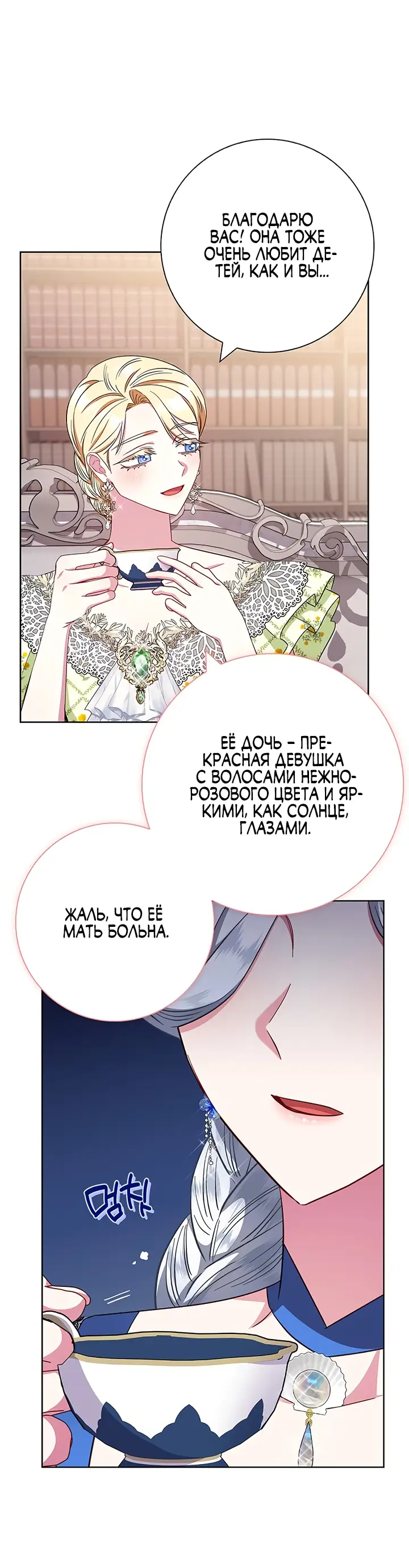 Страница 64 главы 25 манги Я стала матерью героя с трагичным концом / I Became the Mother of the Evil Male Lead