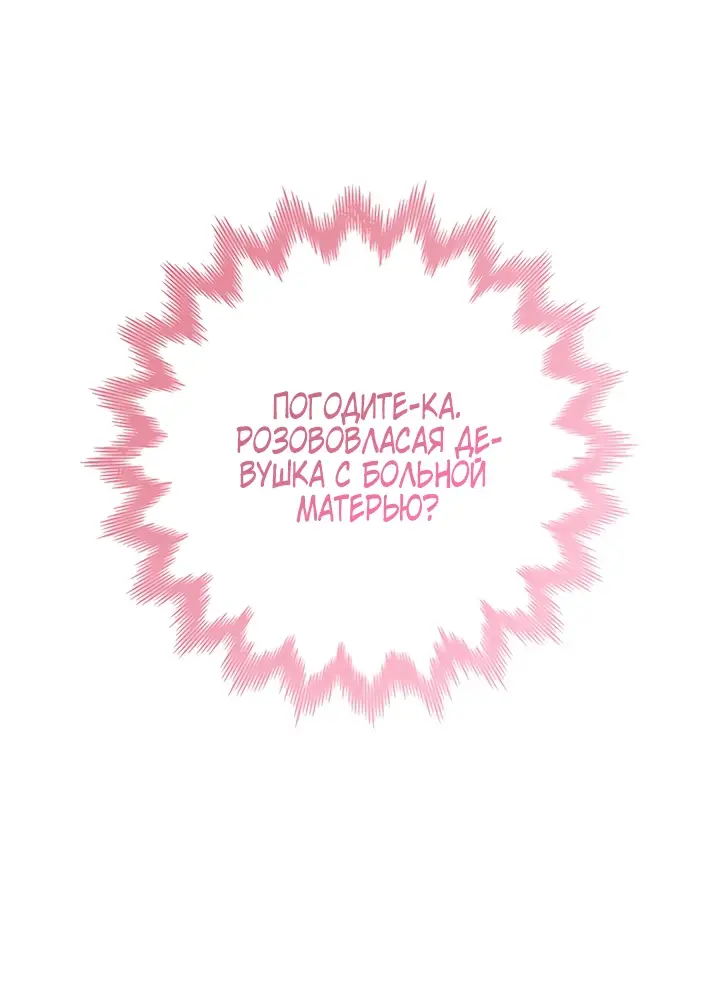 Страница 65 главы 25 манги Я стала матерью героя с трагичным концом / I Became the Mother of the Evil Male Lead