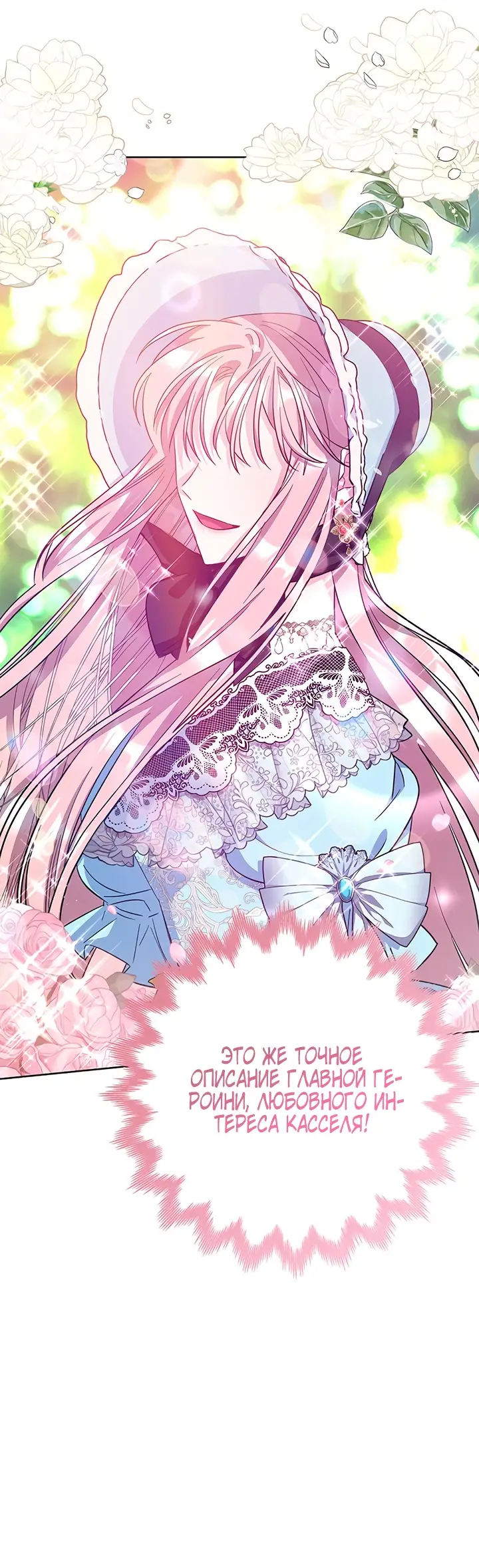 Страница 66 главы 25 манги Я стала матерью героя с трагичным концом / I Became the Mother of the Evil Male Lead